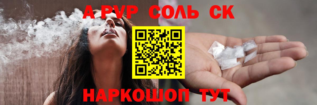 А ПВП VHQ  A-PVP СК  Вход с VPN  Alfa_PVP кристаллы  Белебей 