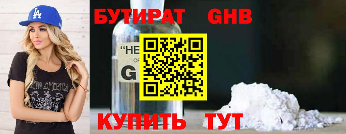 БУТИРАТ вода Белебей