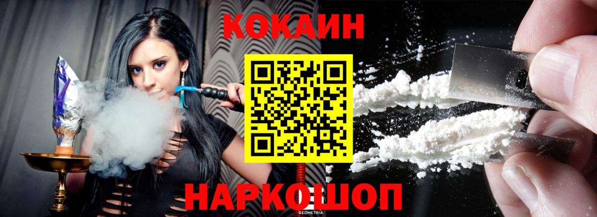 Белебей  КОКАИН Columbia  Вход с VPN  КОКАИН VHQ 