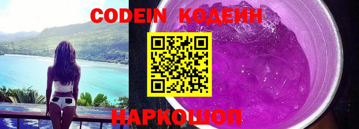 Codein напиток Lean (лин)  Вход с VPN  Кодеин напиток Lean (лин)  Белебей 