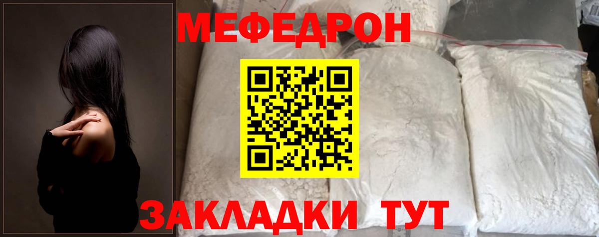 Меф мяу мяу мука Белебей