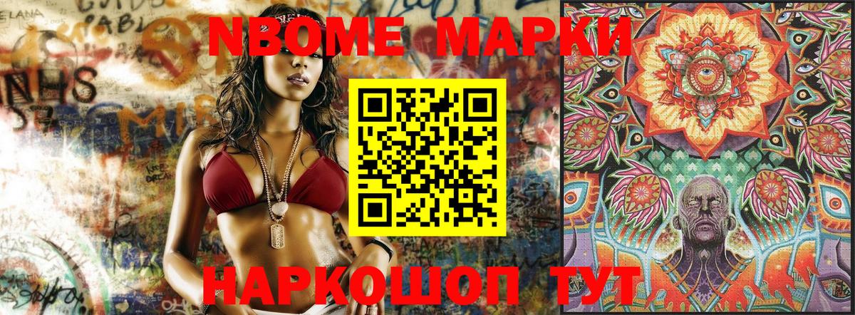 Наркотические марки 1500мкг Белебей